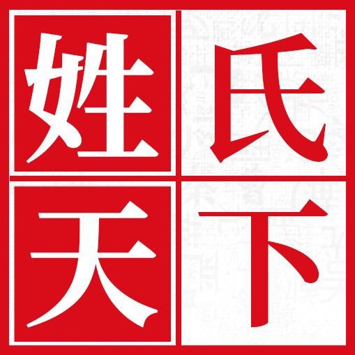 皇族最純正的十個姓氏排名【華夏皇族十大姓氏】