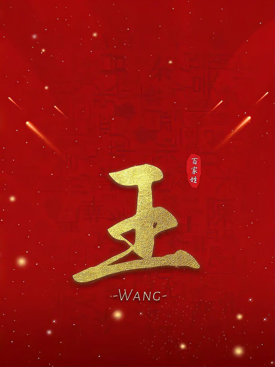 皇族最純正的十個姓氏排名【華夏皇族十大姓氏】