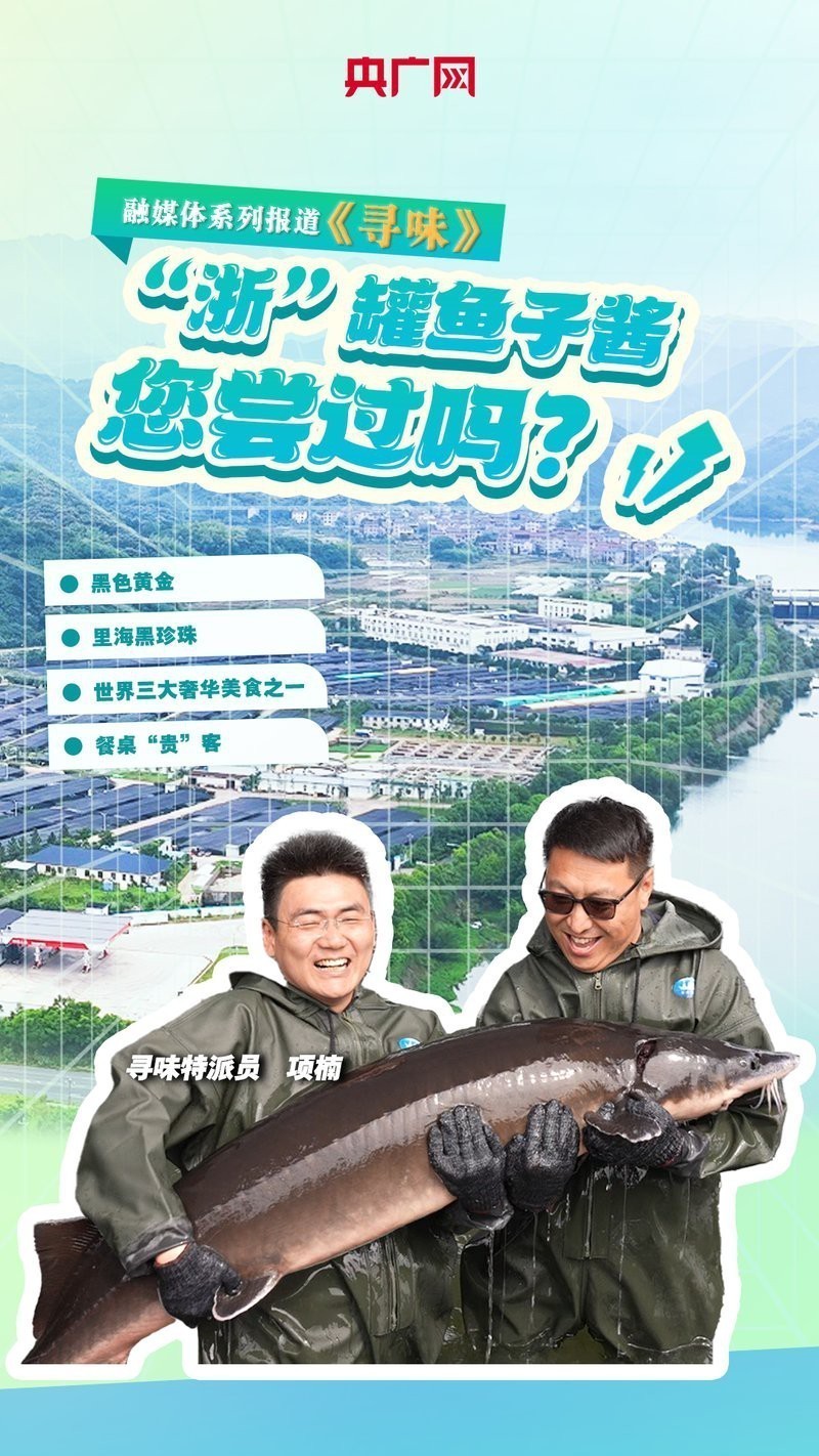 磐安龍魚店【尋味|“浙”罐魚子醬您嘗過嗎】 磐安龍魚店【尋味|“浙”罐魚子醬您嘗過嗎】 全國水族館企業(yè)名錄 第2張