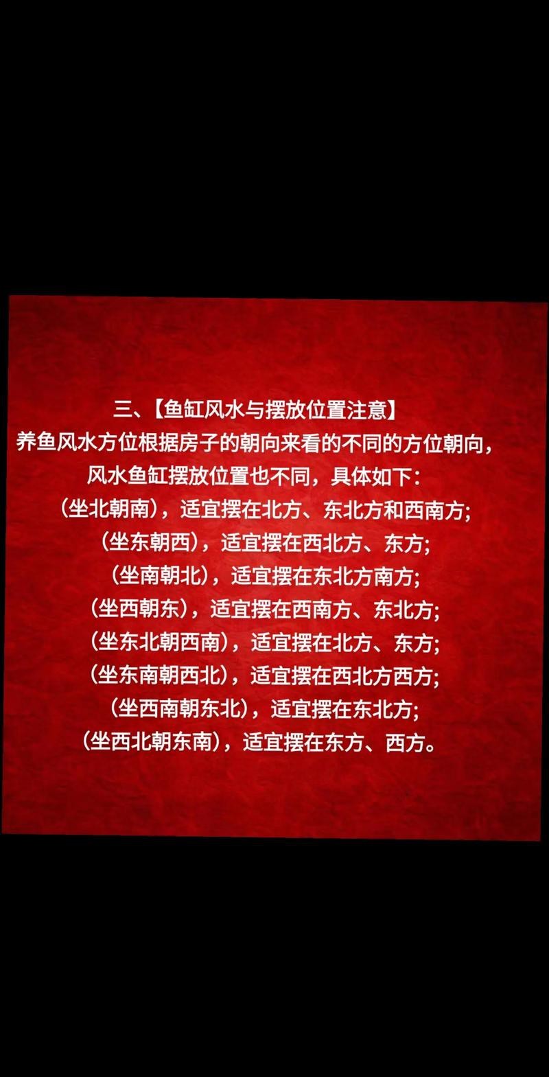 魚缸不能擺放的位置圖【家居風(fēng)水魚缸擺放的注意事項(xiàng)】