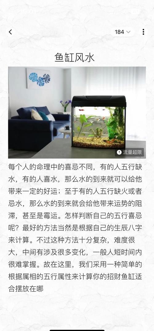 魚缸不能擺放的位置圖【家居風(fēng)水魚缸擺放的注意事項(xiàng)】