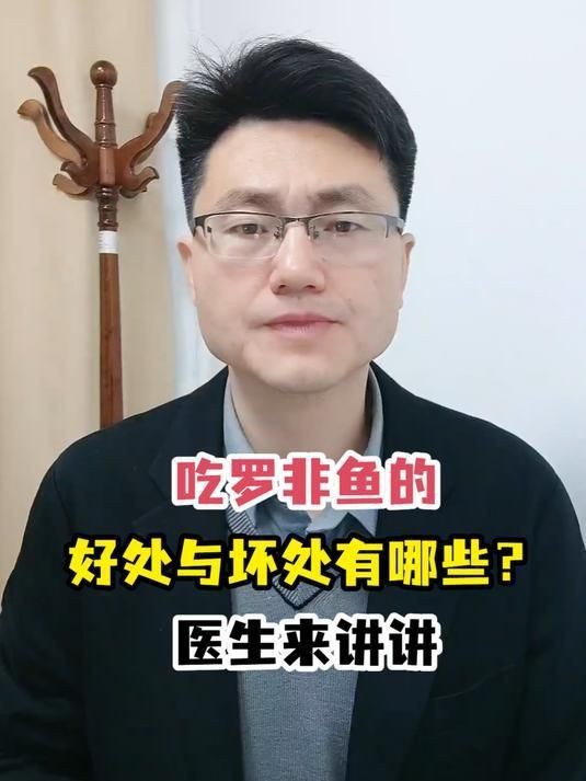 羅非魚(yú)好處與壞處【吃羅非魚(yú)的好處與壞處】