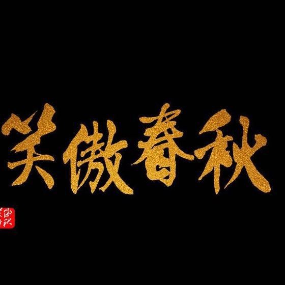 皇帝會不會一次寵幸2個【古代皇帝一次能寵幸多少女子】 皇帝會不會一次寵幸2個【古代皇帝一次能寵幸多少女子】 龍魚論壇 第8張