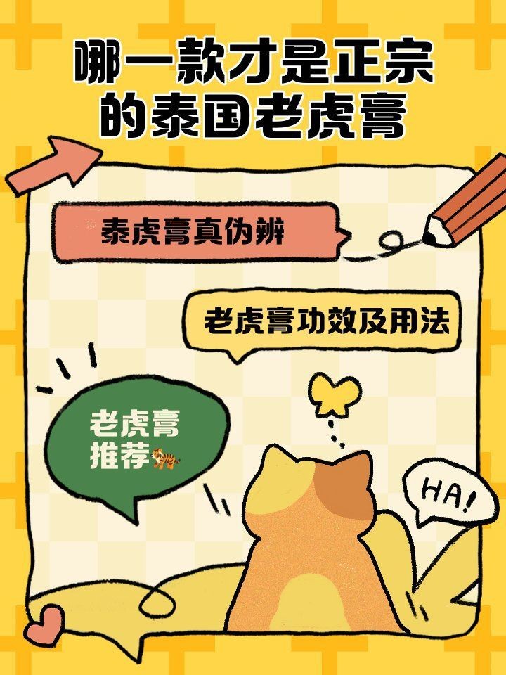 老虎膏正品和假冒區別【泰國老虎膏真偽大揭秘】