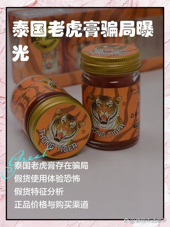 老虎膏正品和假冒區別【泰國老虎膏真偽大揭秘】