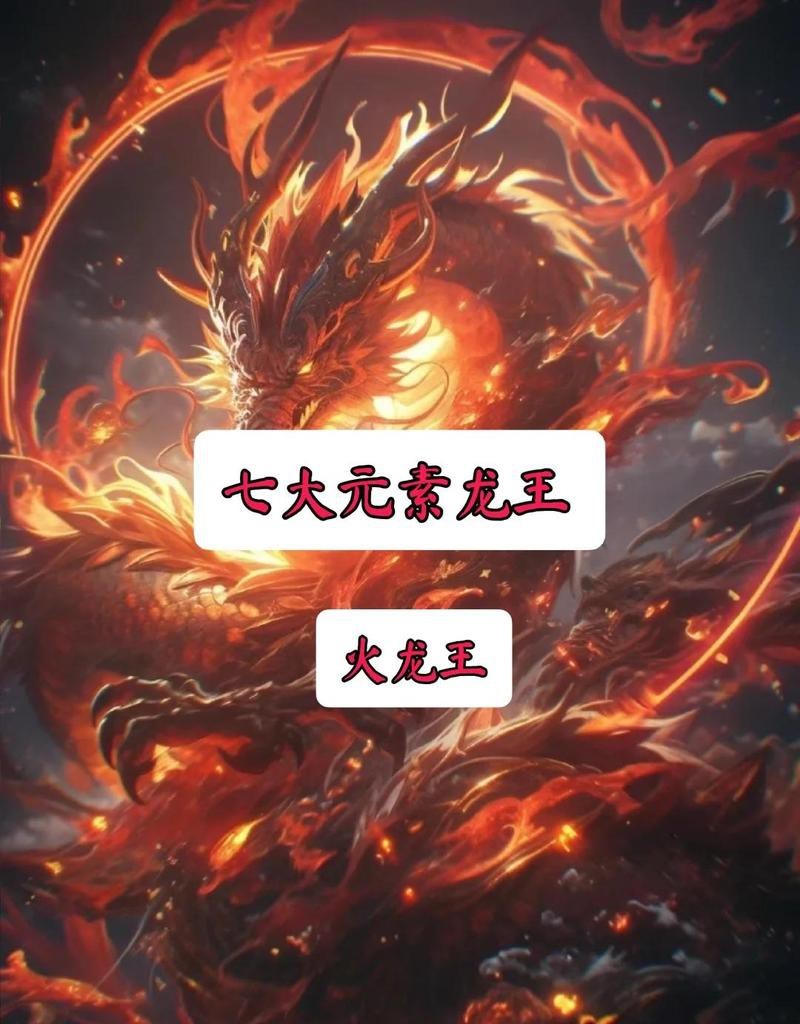 帝龍火神最厲害三個角色【《仙界三圣：帝龍火神傳奇譜系考》】 帝龍火神最厲害三個角色【《仙界三圣：帝龍火神傳奇譜系考》】 龍魚論壇 第2張