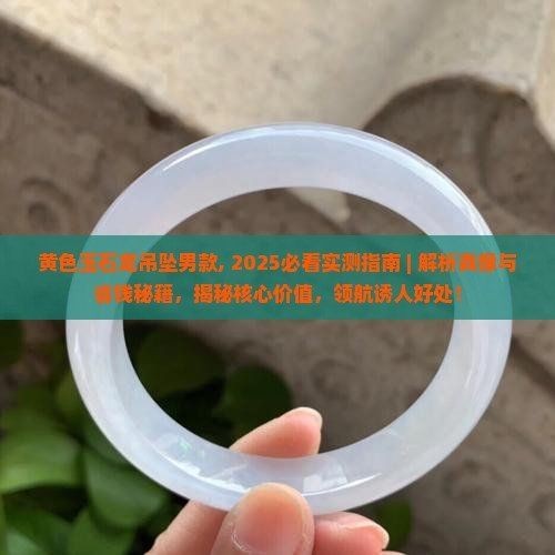 龍頭魚吊墜的害處【如何辨別龍頭魚吊墜的真?zhèn)巍? title=