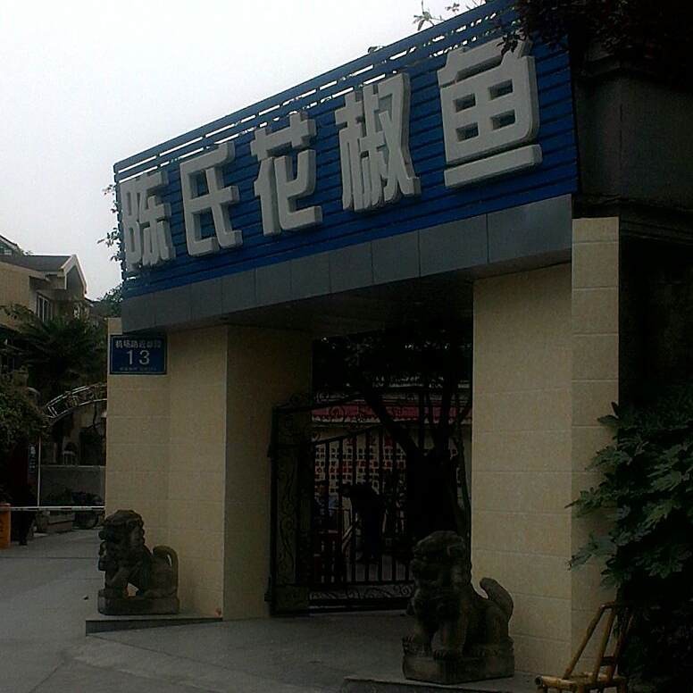 雙流龍魚店【雙流區(qū)的魚鮮美食店】 雙流龍魚店【雙流區(qū)的魚鮮美食店】 全國水族館企業(yè)名錄 第4張
