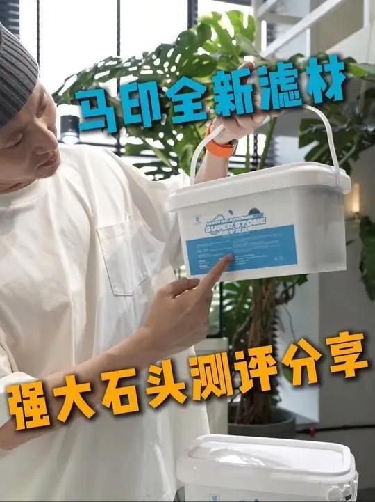 馬印濾材測評【馬印全新濾材,強大石頭的使用測評分享】 馬印濾材測評【馬印全新濾材,強大石頭的使用測評分享】 龍魚百科 第1張