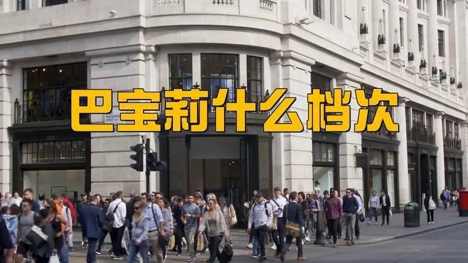 蔻馳和巴寶莉哪個檔次高【巴寶莉是什么檔次的品牌】