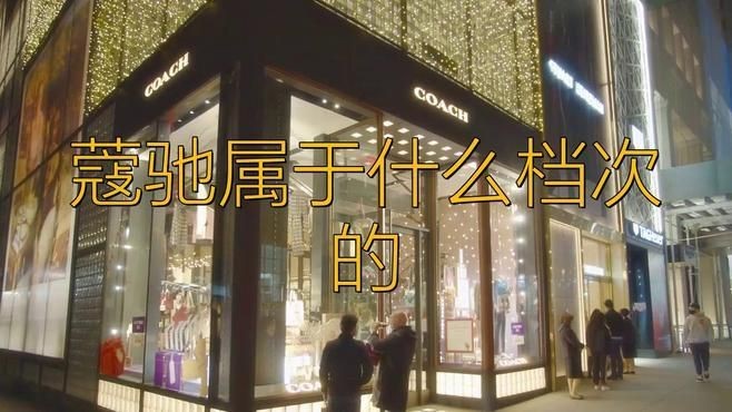 蔻馳和巴寶莉哪個(gè)檔次高【巴寶莉是什么檔次的品牌】
