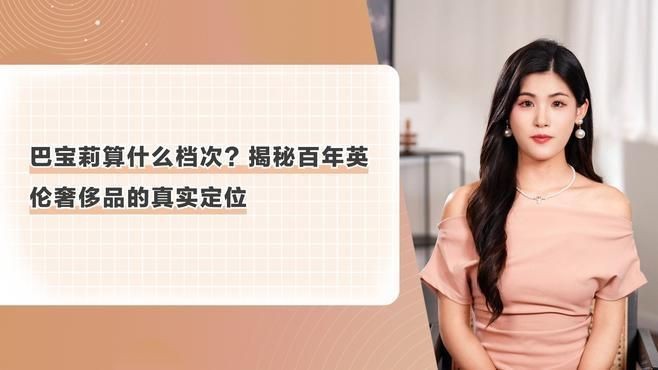 蔻馳和巴寶莉哪個檔次高【巴寶莉是什么檔次的品牌】