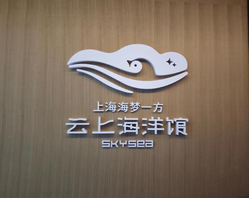 閔行水族店【上海市閔行區(qū)瓊瑩水族店】 閔行水族店【上海市閔行區(qū)瓊瑩水族店】 全國水族館企業(yè)名錄 第3張