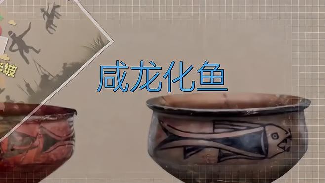 魚化龍紋飾在哪些朝代最為流行？【魚化龍紋飾在哪些文物上最常見魚化龍紋飾在哪些文物上最常見】