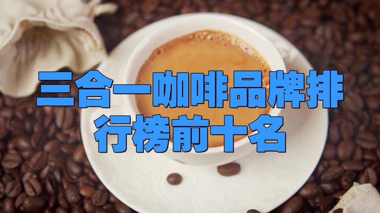 馬來西亞最厲害三個咖啡【馬來西亞哪種咖啡最好】