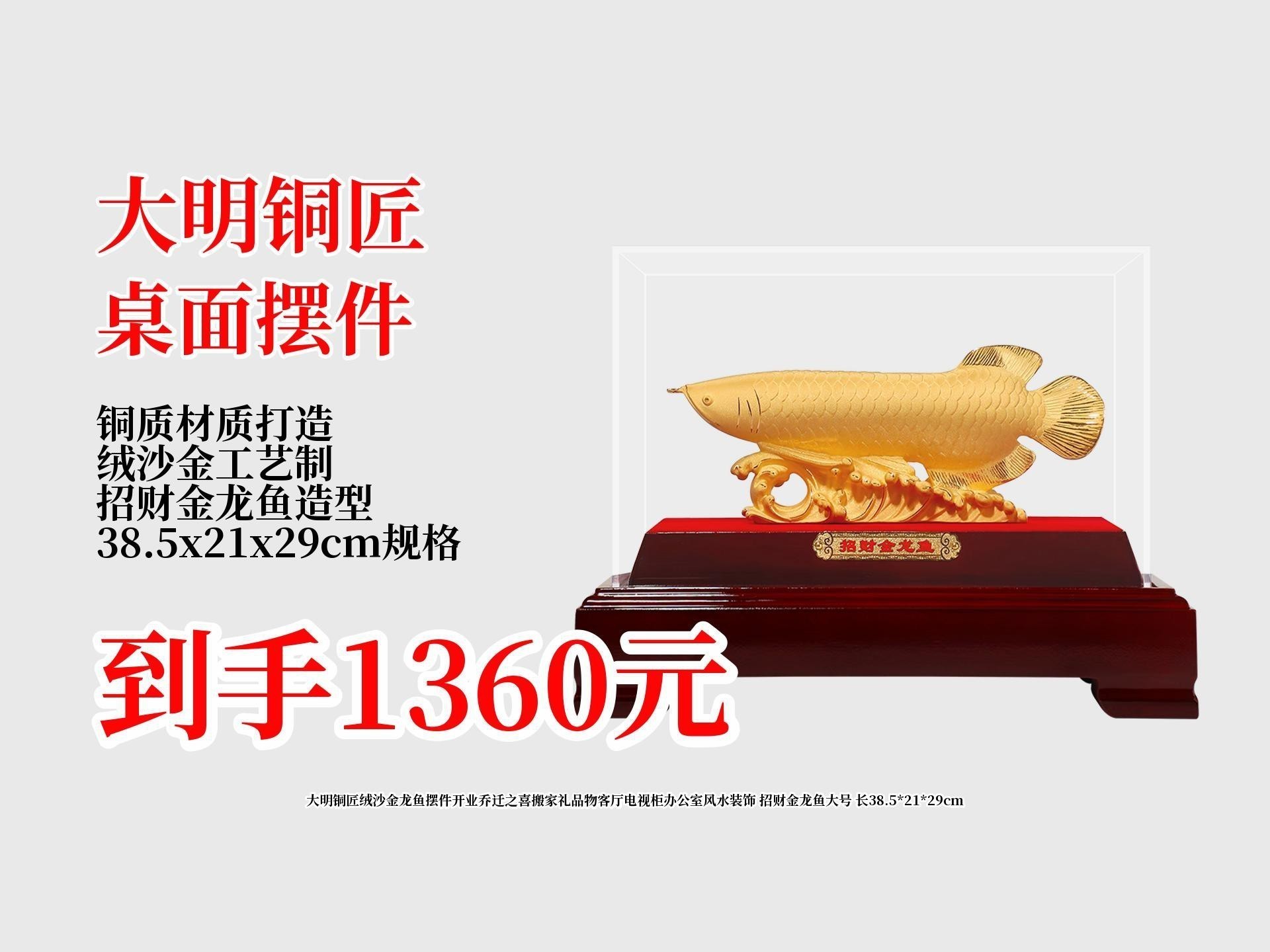 推薦一些價格適中的龍頭魚擺件【智能模式回答完成調用工具：以下是價格適中的龍頭魚擺件】