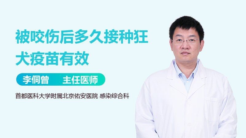 被魚咬傷后多久內注射疫苗有效？【權威醫生專家意見被魚咬傷后注射疫苗的時間】