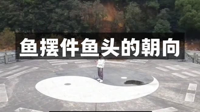 龍魚頭朝向有哪些吉祥擺放？【金龍魚擺件頭朝哪個方向擺放】
