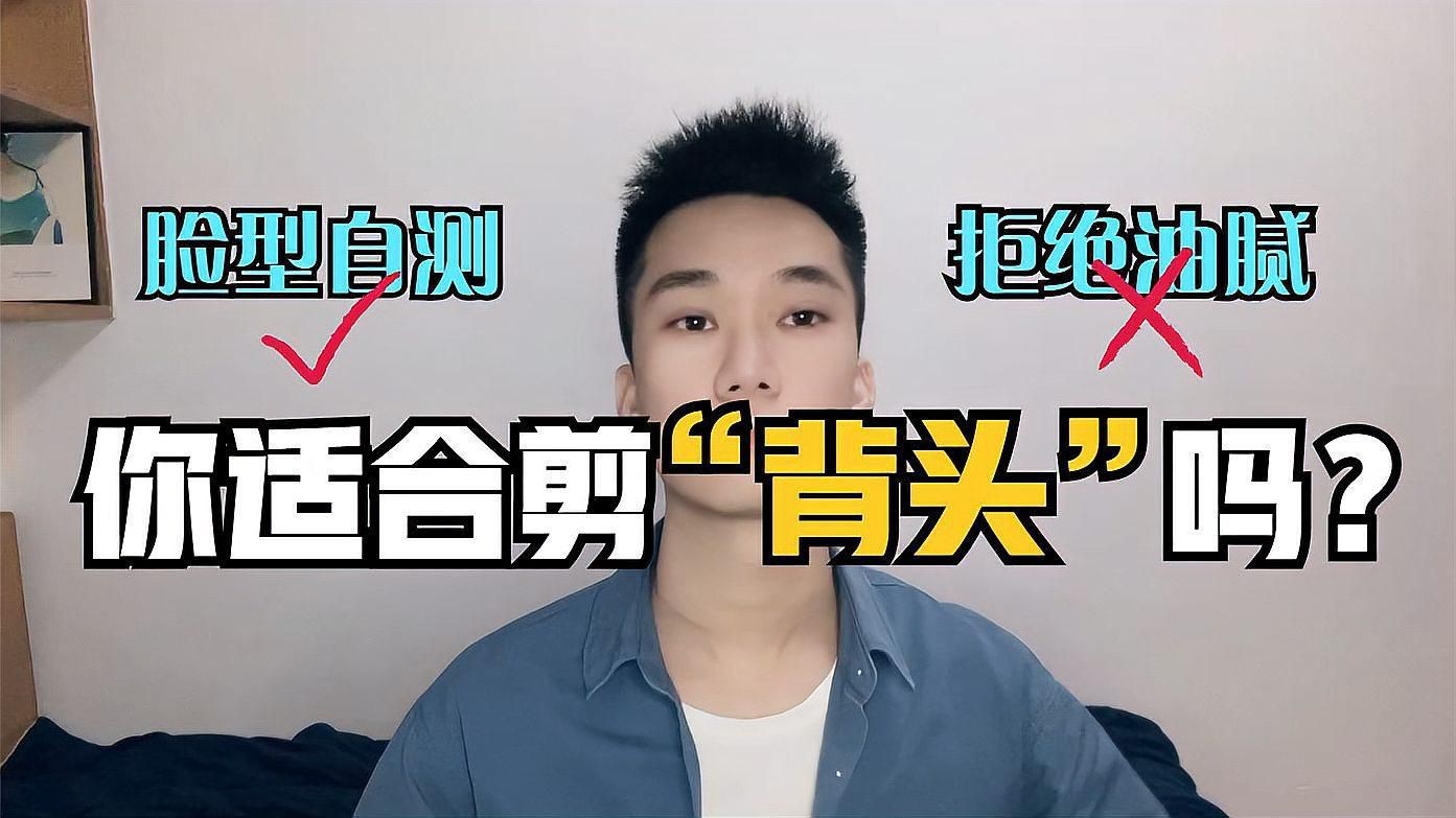 大背頭適合哪些臉型？【大背頭適合什么臉型】