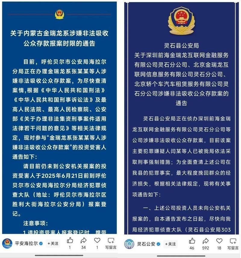 金瑞龍2023剛剛消息【金瑞龍涉嫌非法吸收公眾存款案】