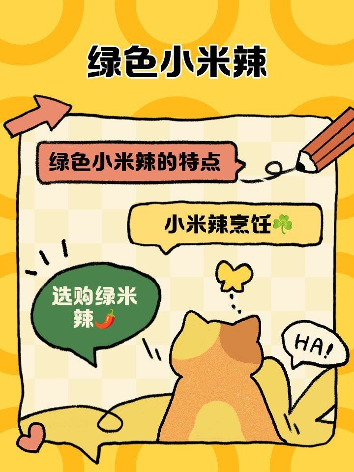 綠色的小米辣是什么辣椒？【綠色小米辣是朝天椒的一種未成熟形態】 綠色的小米辣是什么辣椒？【綠色小米辣是朝天椒的一種未成熟形態】 龍魚百科 第3張