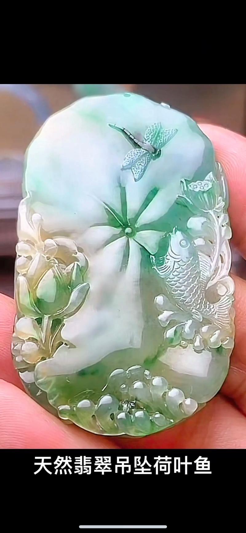 翡翠荷花魚圖案大全【淘寶網，糯冰種荷花魚翡翠吊墜讓我驚艷了整個夏天】