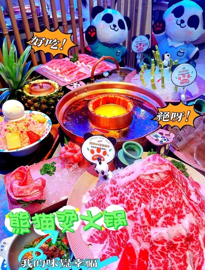 鼎食天下熊貓沖浪火鍋【鼎食天下熊貓沖浪火鍋店】