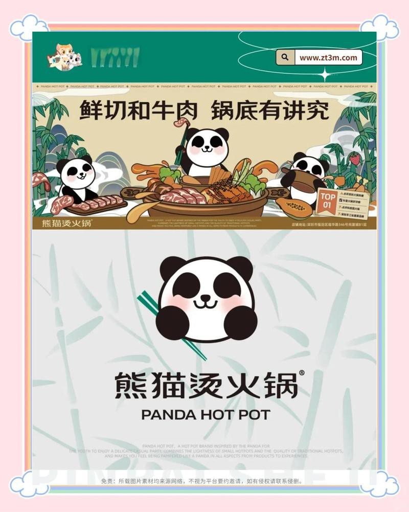 鼎食天下熊貓沖浪火鍋【鼎食天下熊貓沖浪火鍋店】