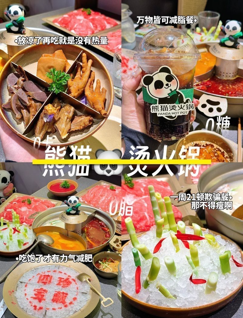鼎食天下熊貓沖浪火鍋【鼎食天下熊貓沖浪火鍋店】