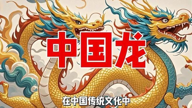 請(qǐng)?jiān)敿?xì)描述每一種顏色龍的象征意義【不同顏色龍?jiān)谥袊?guó)傳統(tǒng)文化中的代表意義】 請(qǐng)?jiān)敿?xì)描述每一種顏色龍的象征意義【不同顏色龍?jiān)谥袊?guó)傳統(tǒng)文化中的代表意義】 龍魚(yú)論壇 第1張