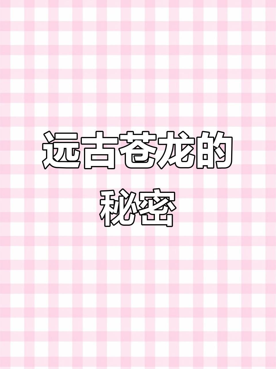 滄龍都有哪些品種【滄龍的基本介紹】