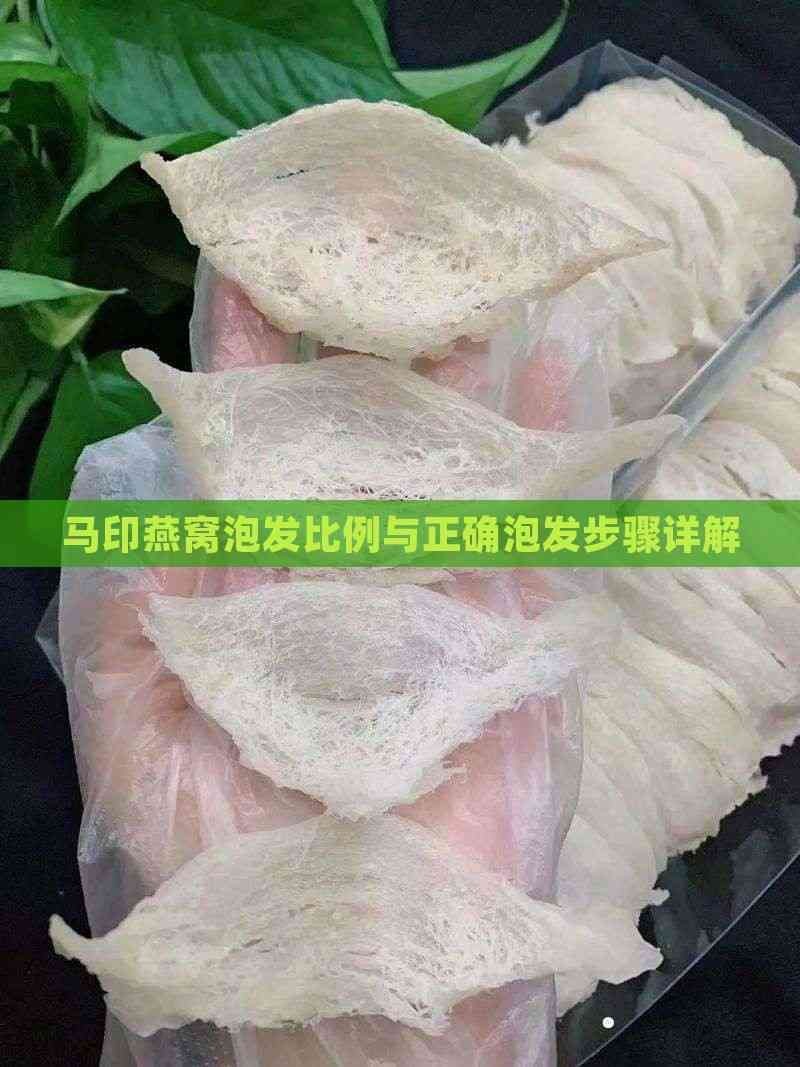 馬印燕窩怎么樣【馬印燕窩作為馬來西亞與印度尼西亞的燕窩代表品牌】