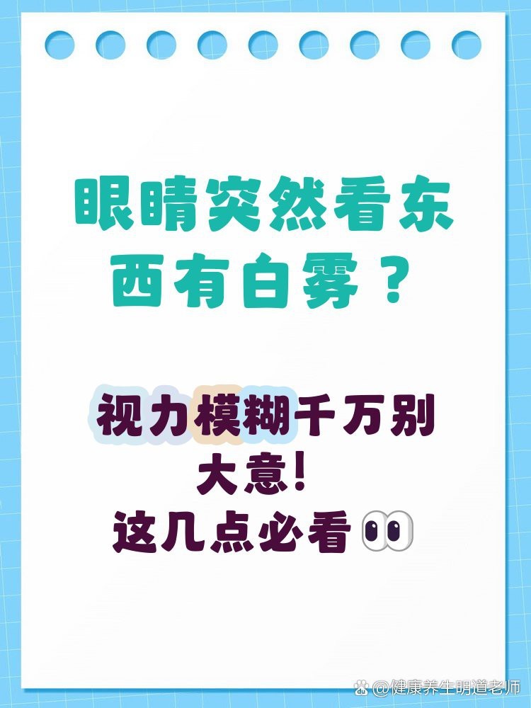 龍眼白霧最簡單三個原因【關于眼睛出現白霧感的最常見原因，醫生眼睛有白霧怎么回事】