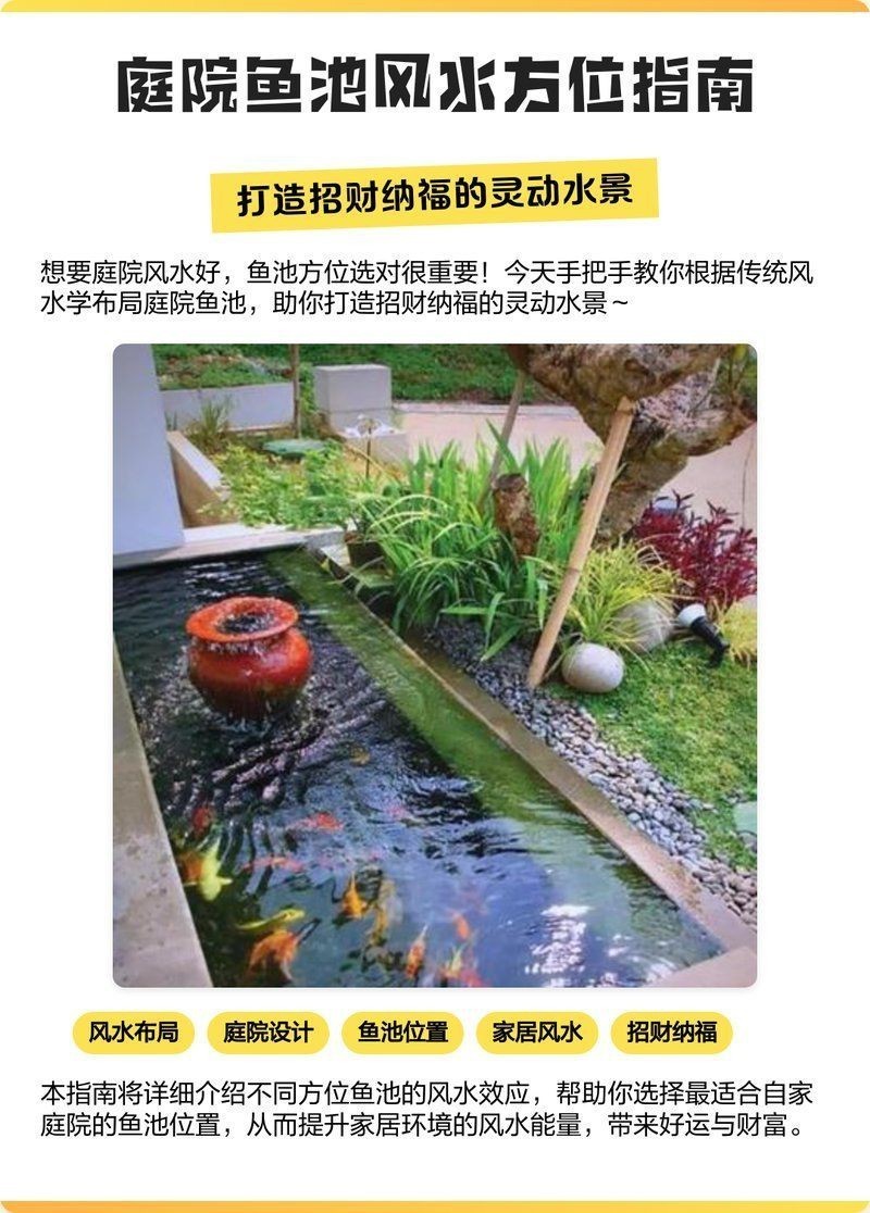 露臺魚池風水布局方位【庭院魚池的風水布局】