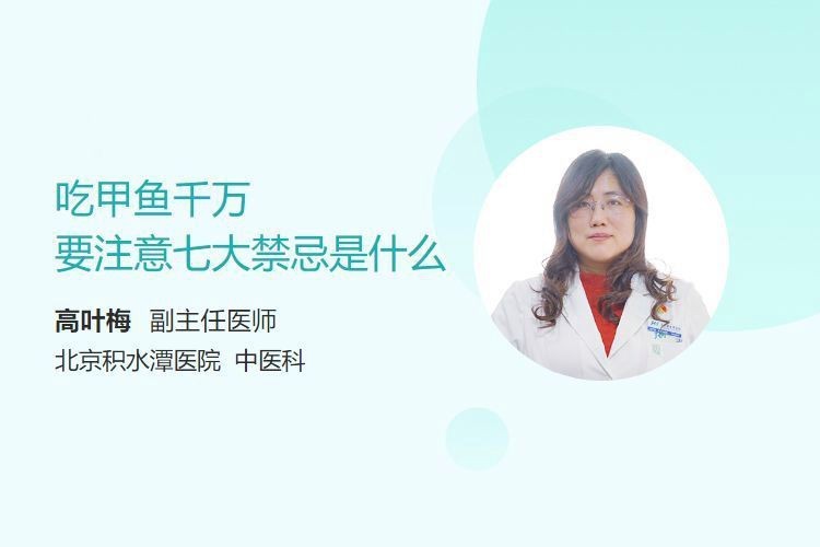 甲魚盡量少吃的原因【吃甲魚需要注意什么？】