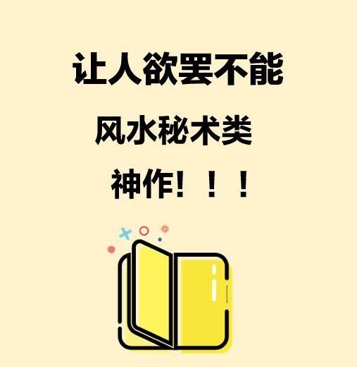 還有沒有其他類似龍魚風水的小說？