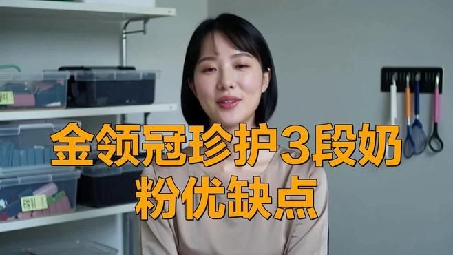 奶粉選飛鶴還是金領冠【飛鶴與金領冠奶粉的選擇】