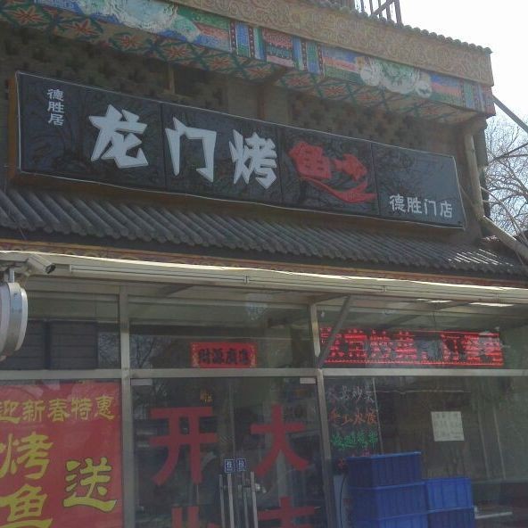 德陽龍魚店【德陽的龍魚餐飲店】