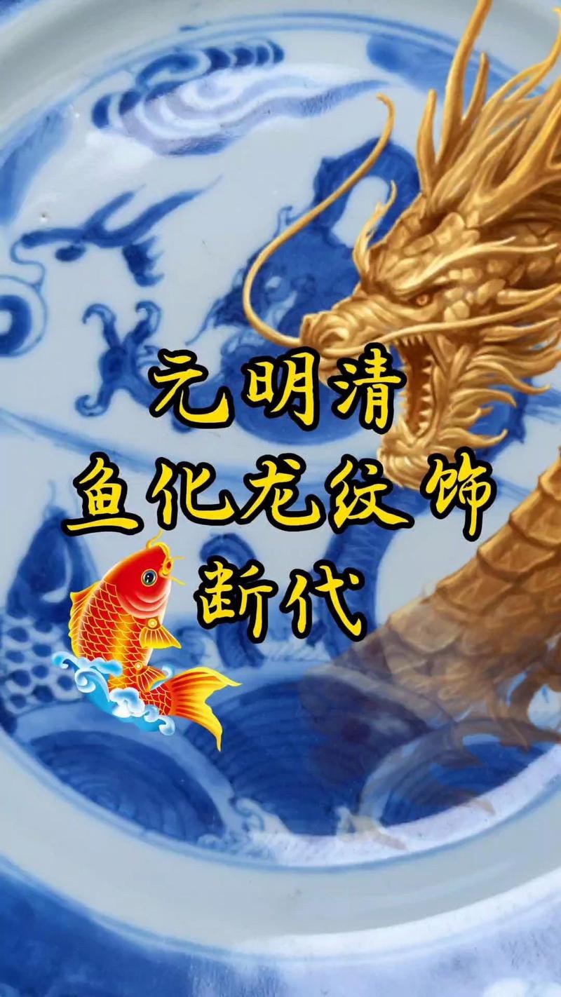 魚化龍紋飾有哪些變種 魚化龍紋飾有哪些變種 龍魚百科 第5張