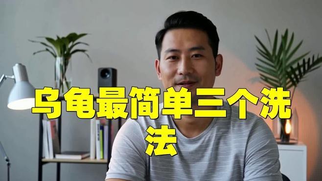 龍龜清潔時需要注意什么？【大魔王一博烏龜洗澡的5大細節與注意事項與注意事項】