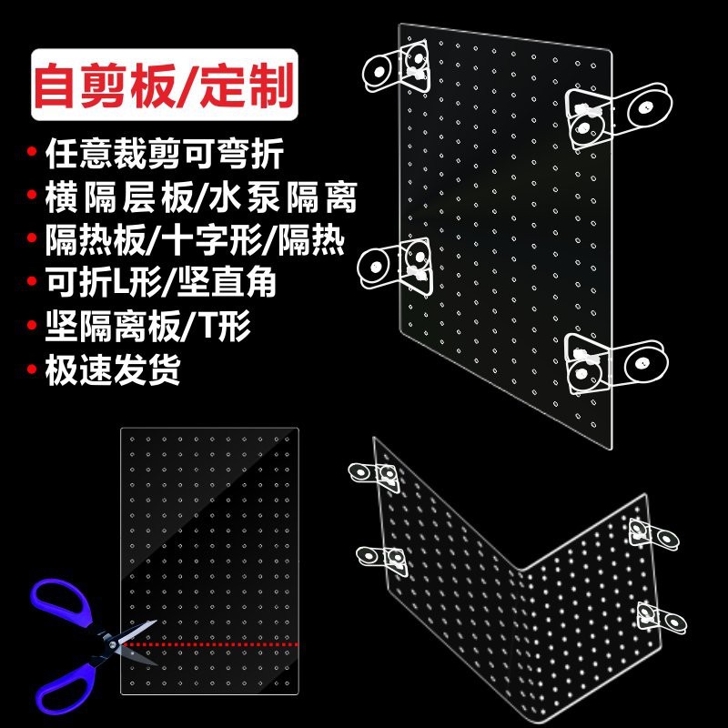 推薦幾款適合龍魚混養(yǎng)的隔離板【適合龍魚混養(yǎng)的隔離板推薦及特點分析：魚缸隔離板紳士伴日醒】