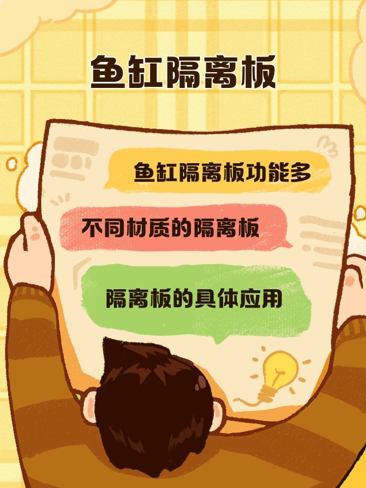 推薦幾款適合龍魚混養(yǎng)的隔離板【適合龍魚混養(yǎng)的隔離板推薦及特點分析：魚缸隔離板紳士伴日醒】