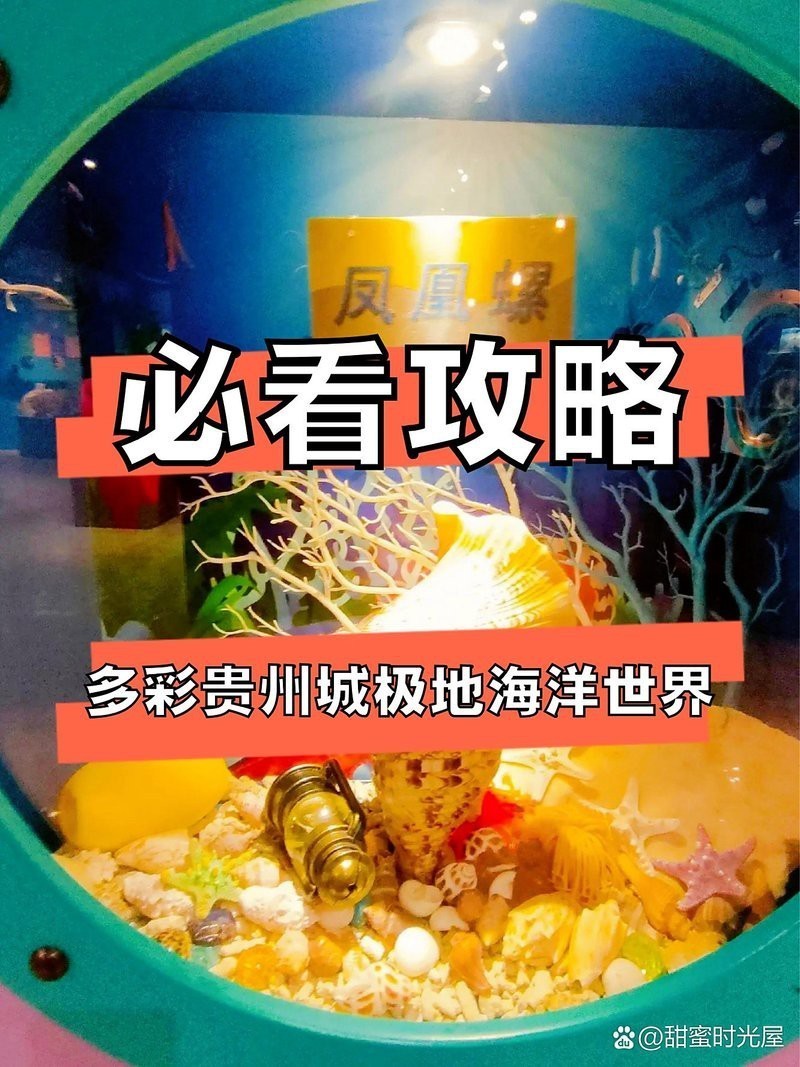 貴陽水族店【貴陽水族場所詳細介紹貴陽水族相關場所詳細介紹】