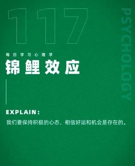 錦鯉一般會靠近什么人【心理學｜錦鯉效應】