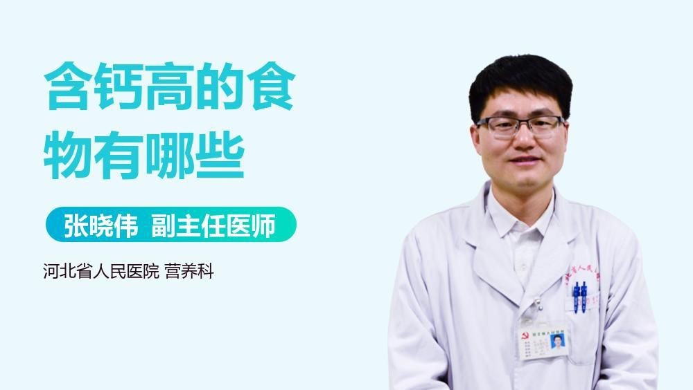 哪些飼料含鈣量高【含鈣量高的食物有哪些】