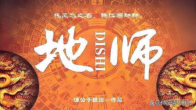 推薦幾本類似《風水尋龍》的小說【11本與《風水尋龍》風格相近的玄學風水類小說推薦】 推薦幾本類似《風水尋龍》的小說【11本與《風水尋龍》風格相近的玄學風水類小說推薦】 龍魚百科 第5張