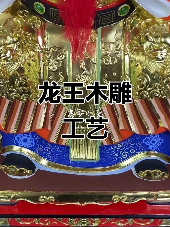 龍王爺神像工藝品【智能模式回答完成調用工具：荷蘭國家博物館龍王爺神像工藝品】