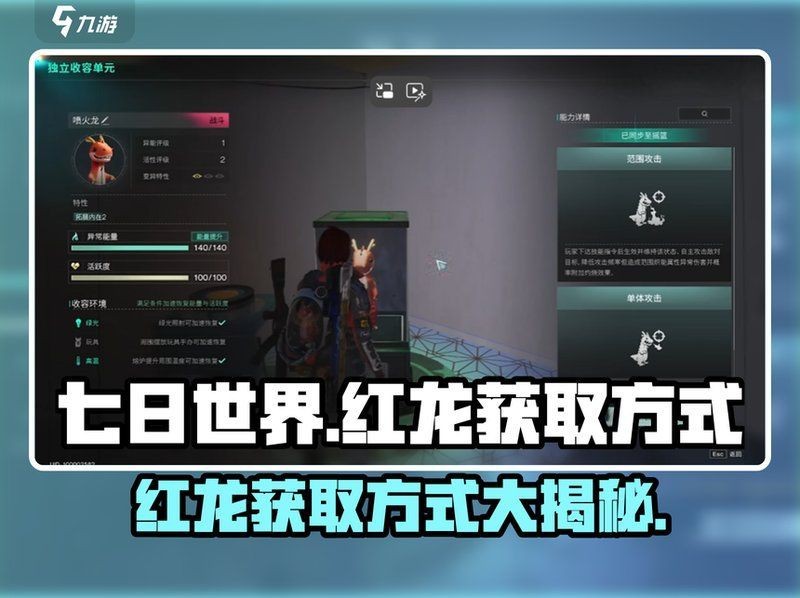 紅龍短身龍捕捉方法【《七日世界》紅龍短身龍的捕捉方法】 紅龍短身龍捕捉方法【《七日世界》紅龍短身龍的捕捉方法】 龍魚論壇 第15張