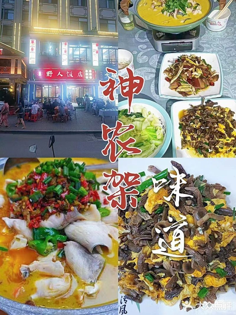 神農架龍魚店【神農架龍魚店有包廂嗎】