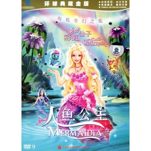 美人魚(yú)仙女【《美人魚(yú)仙女》*長(zhǎng)發(fā)公主驚艷全場(chǎng)團(tuán)子只小藍(lán)胖】